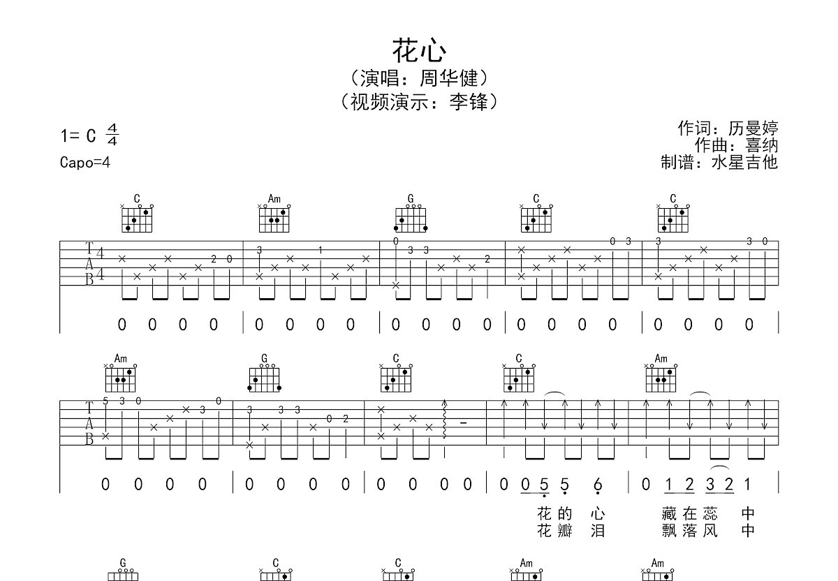 花心吉他谱预览图