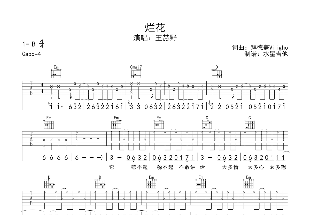 烂花吉他谱预览图