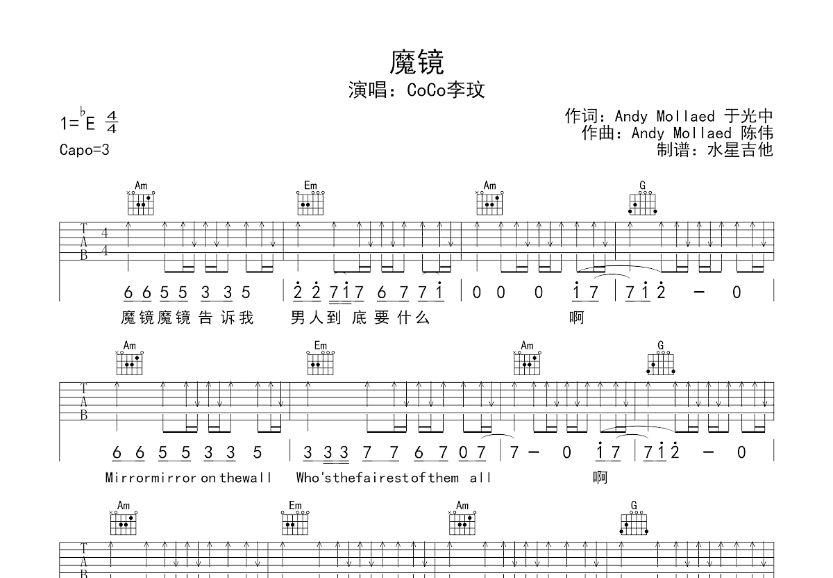 魔镜吉他谱预览图
