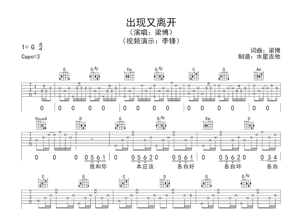 出现又离开吉他谱预览图