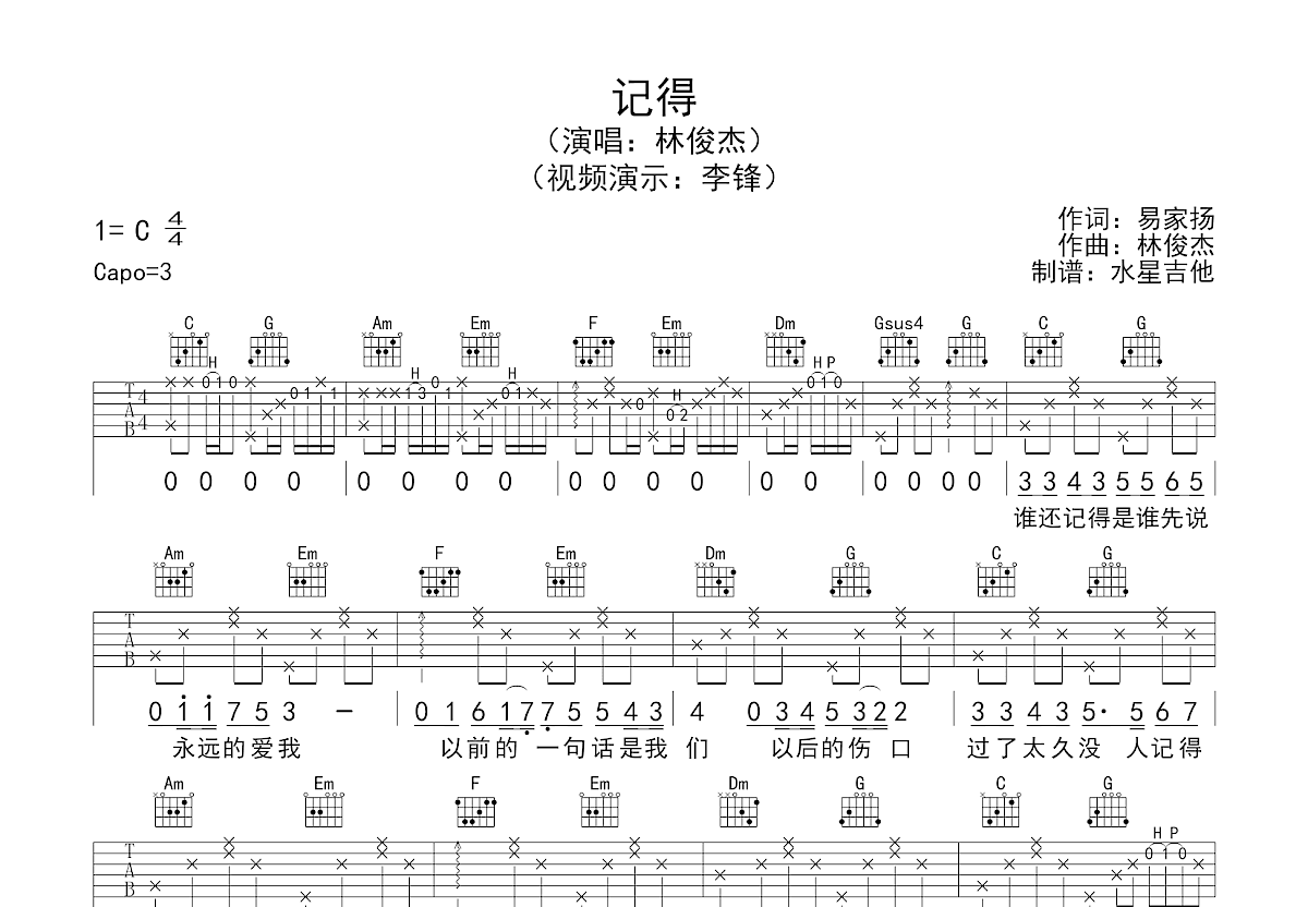 记得吉他谱预览图