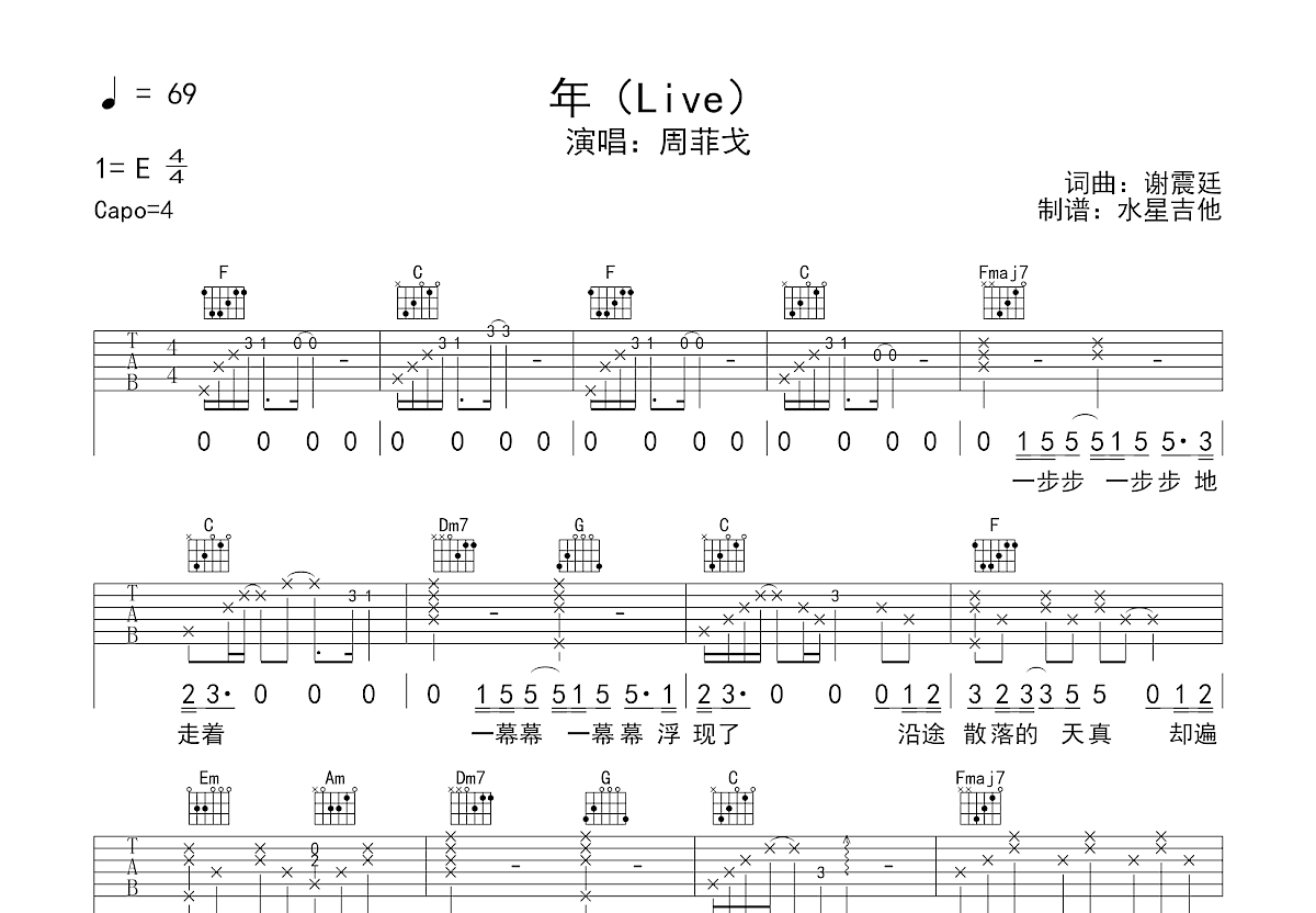年吉他谱预览图