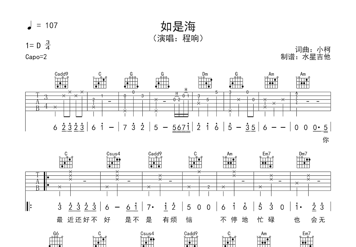 如是海吉他谱预览图