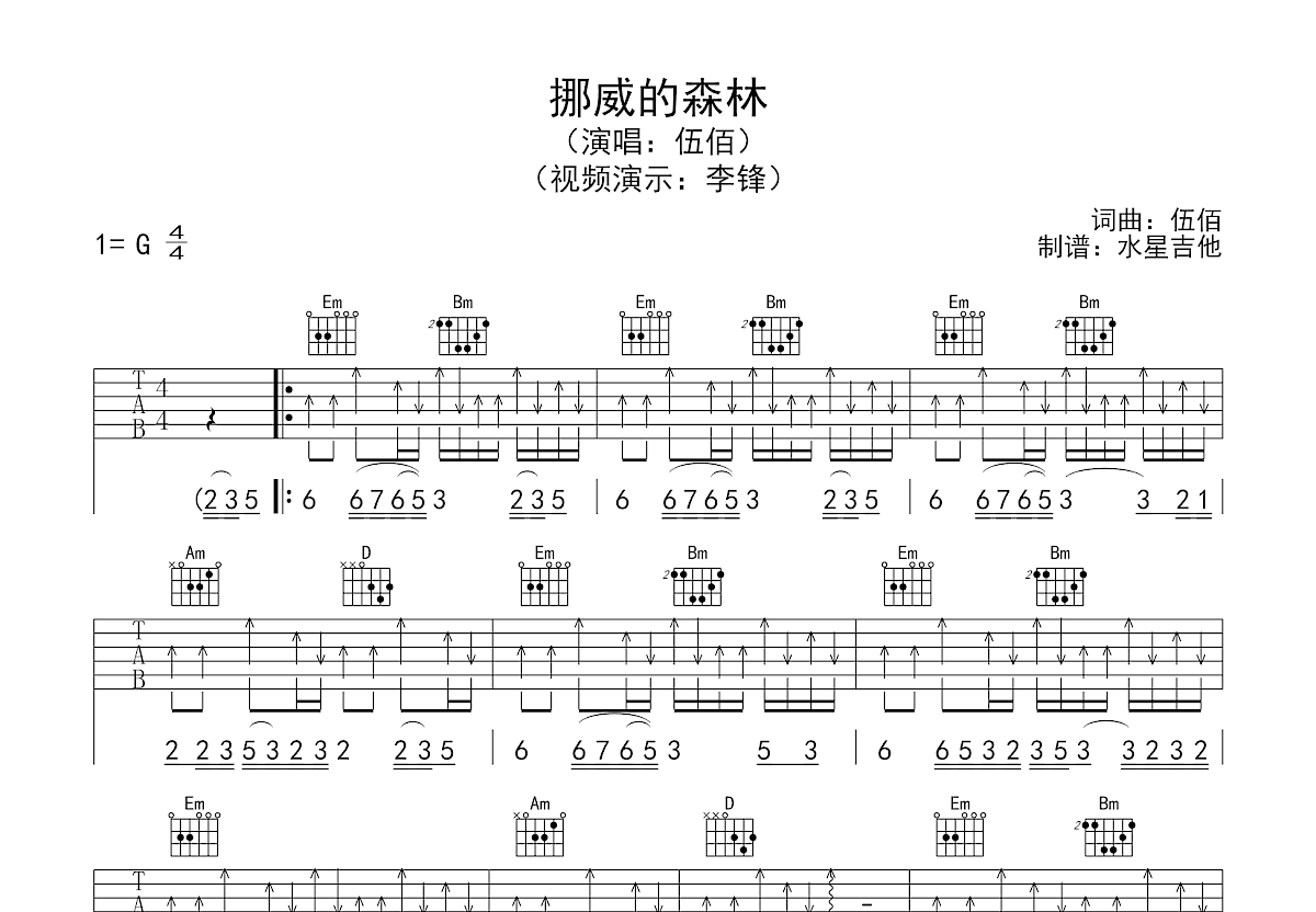 挪威的森林吉他谱预览图