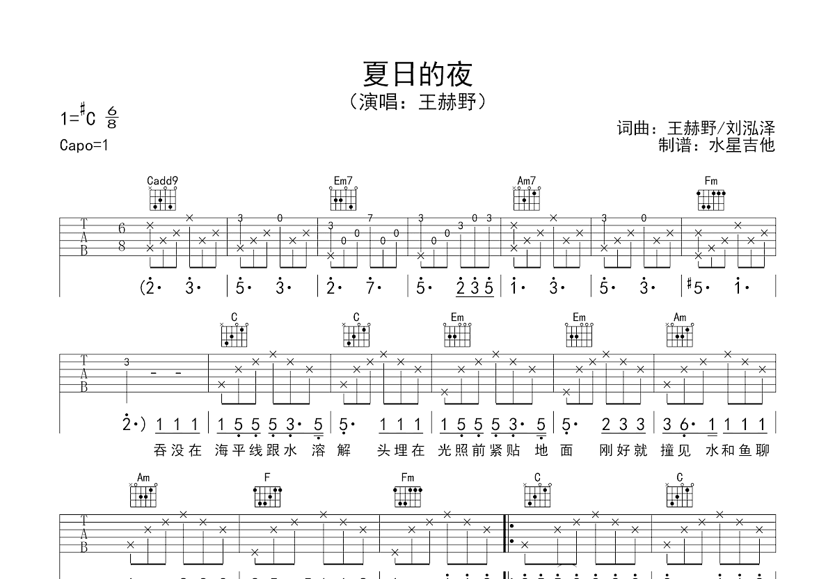 夏日的夜吉他谱预览图
