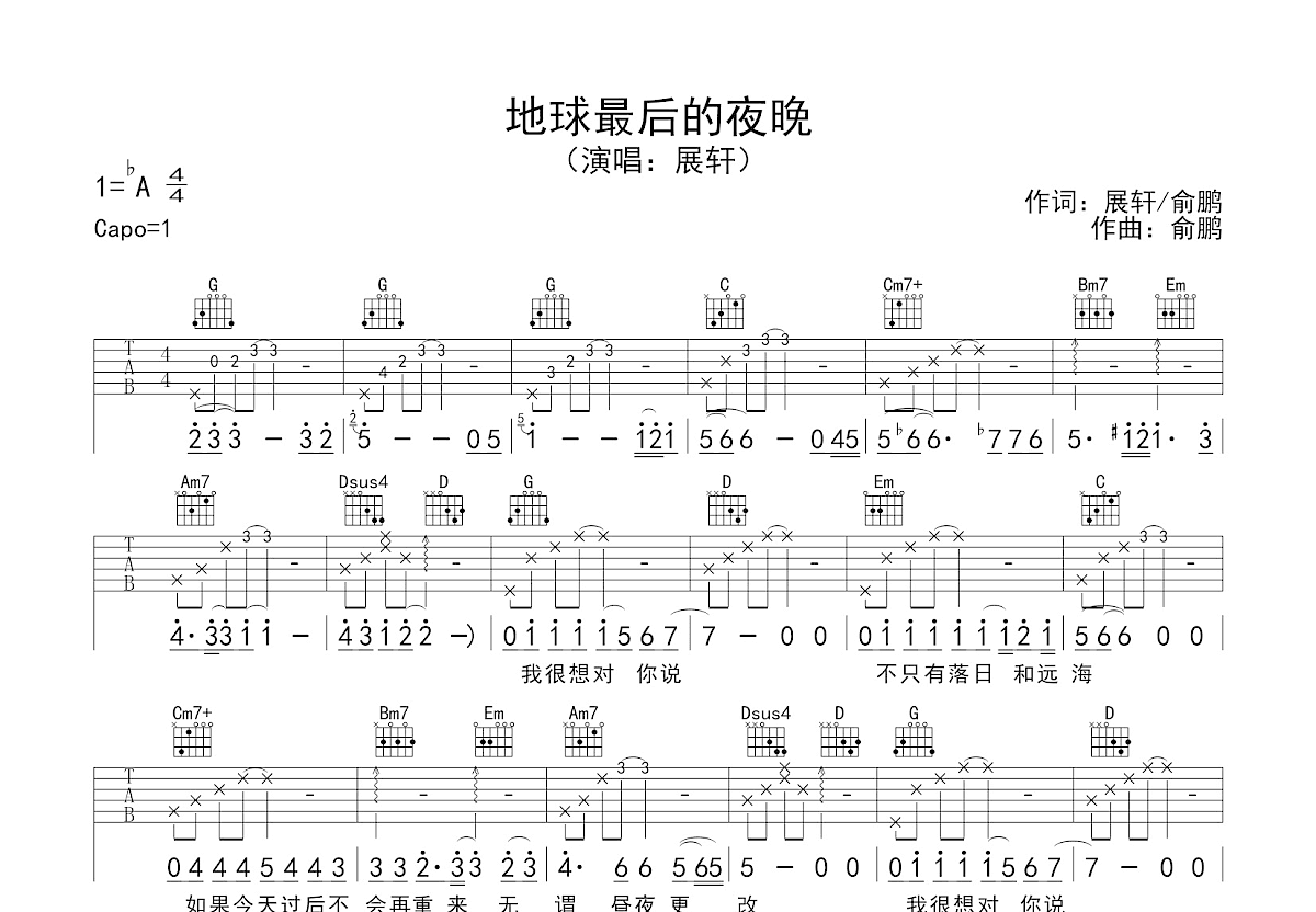 地球最后的夜晚吉他谱预览图