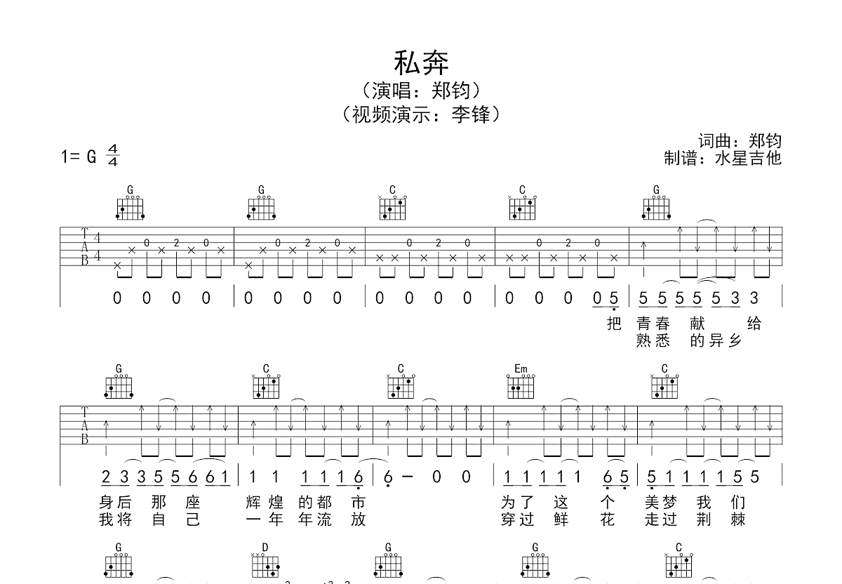 私奔吉他谱预览图