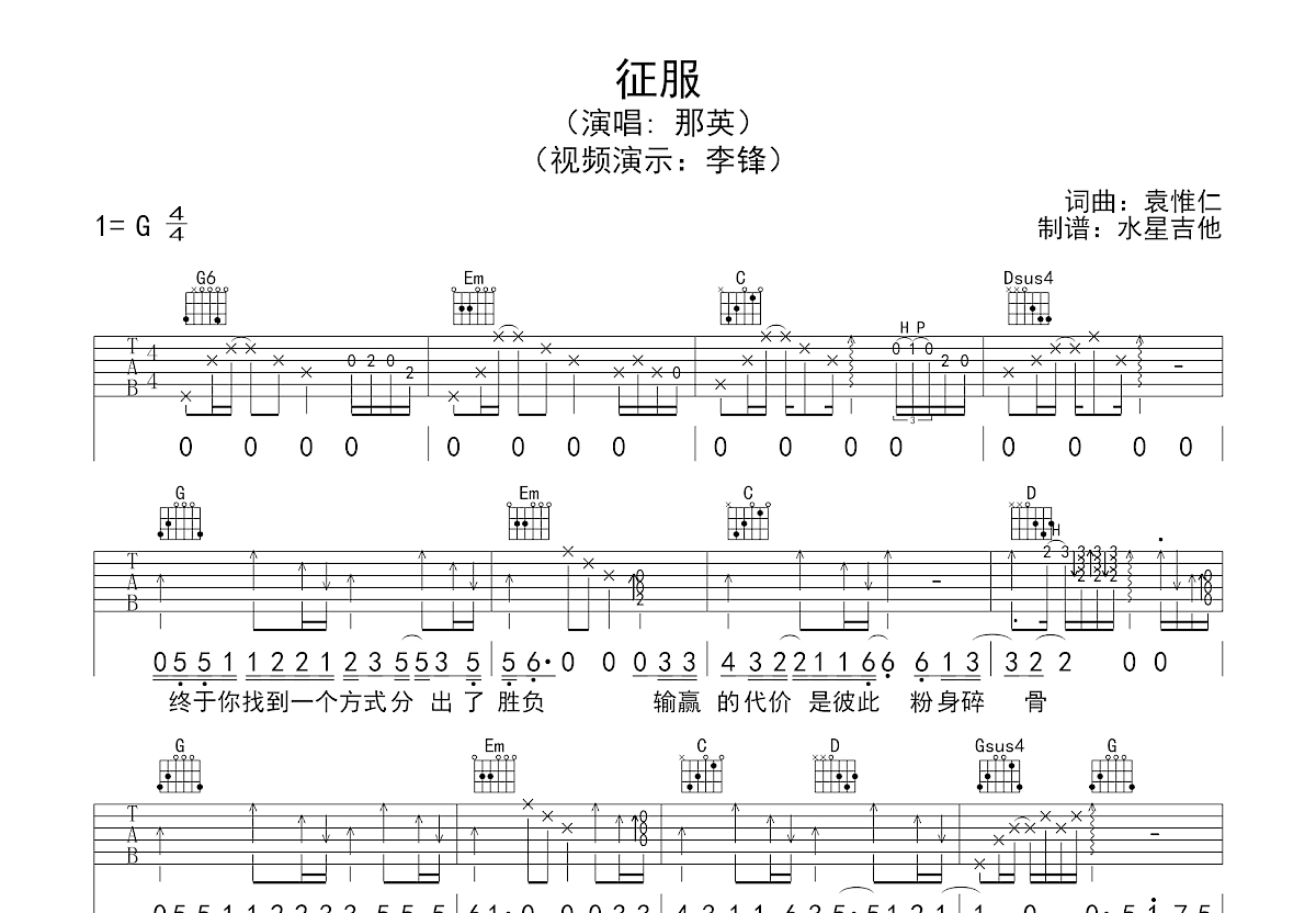 征服吉他谱预览图