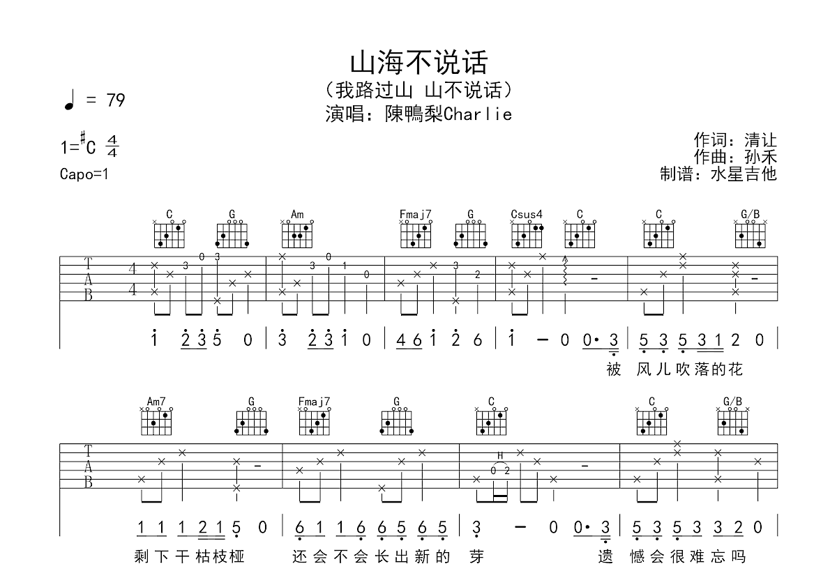 山海不说话吉他谱预览图