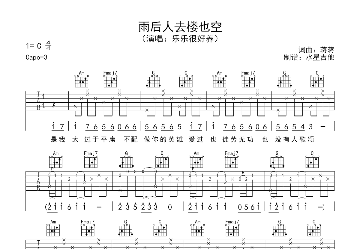 雨后人去楼也空吉他谱预览图