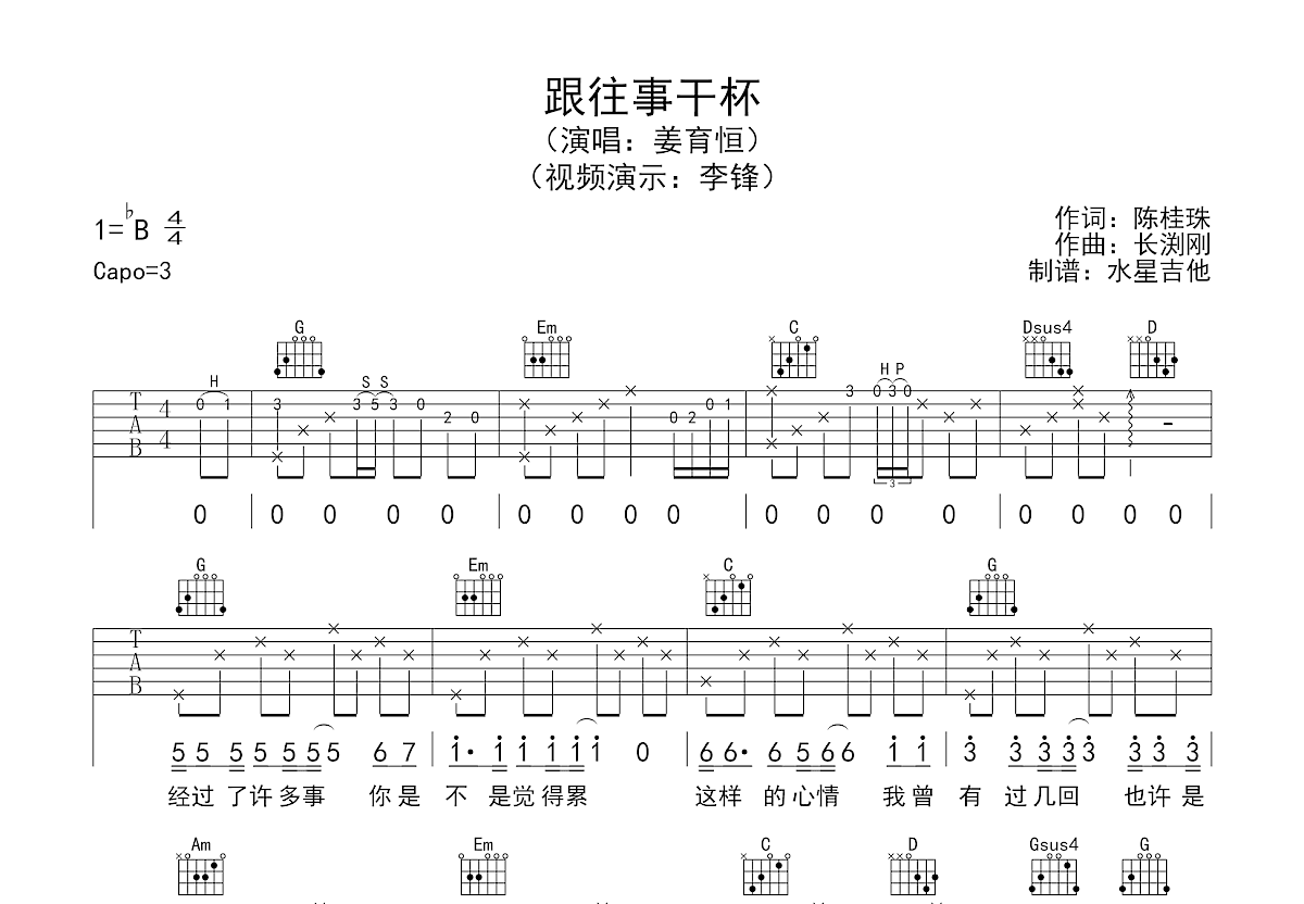 跟往事干杯吉他谱预览图