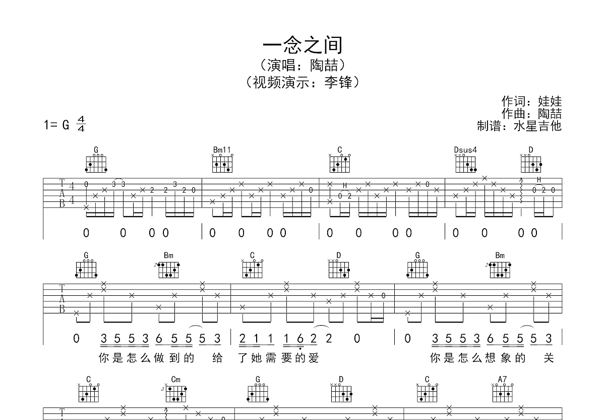 一念之间吉他谱预览图