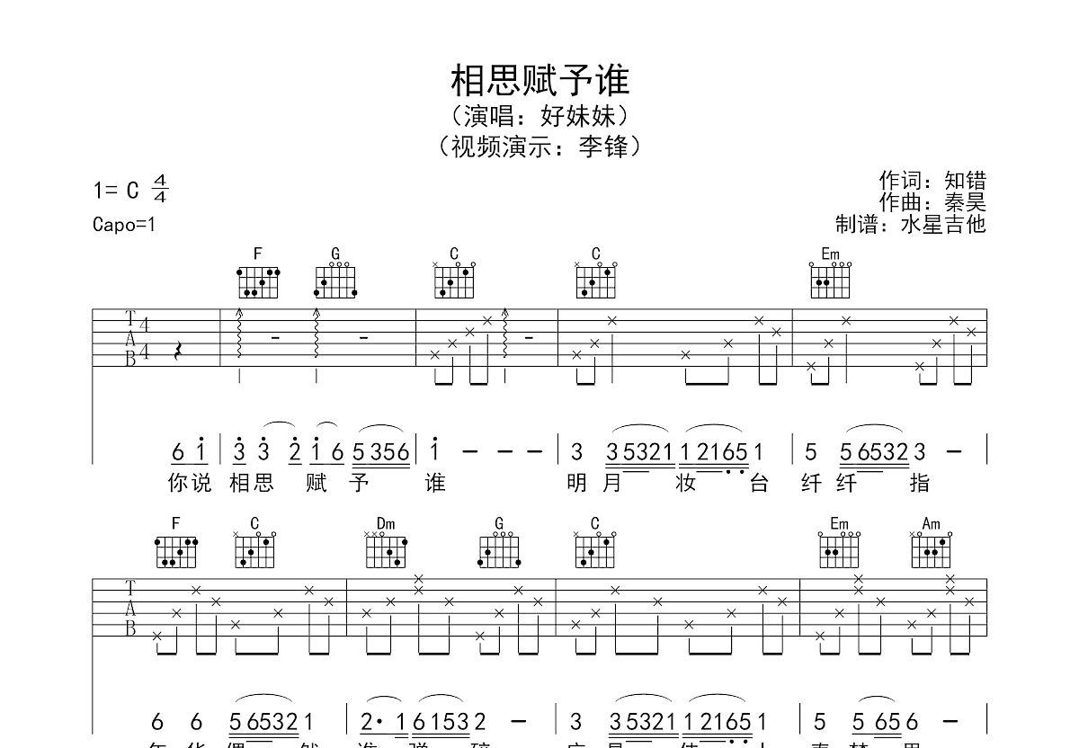 相思赋予谁吉他谱预览图