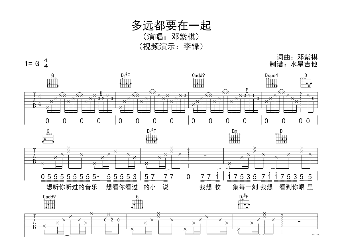 多远都要在一起吉他谱预览图