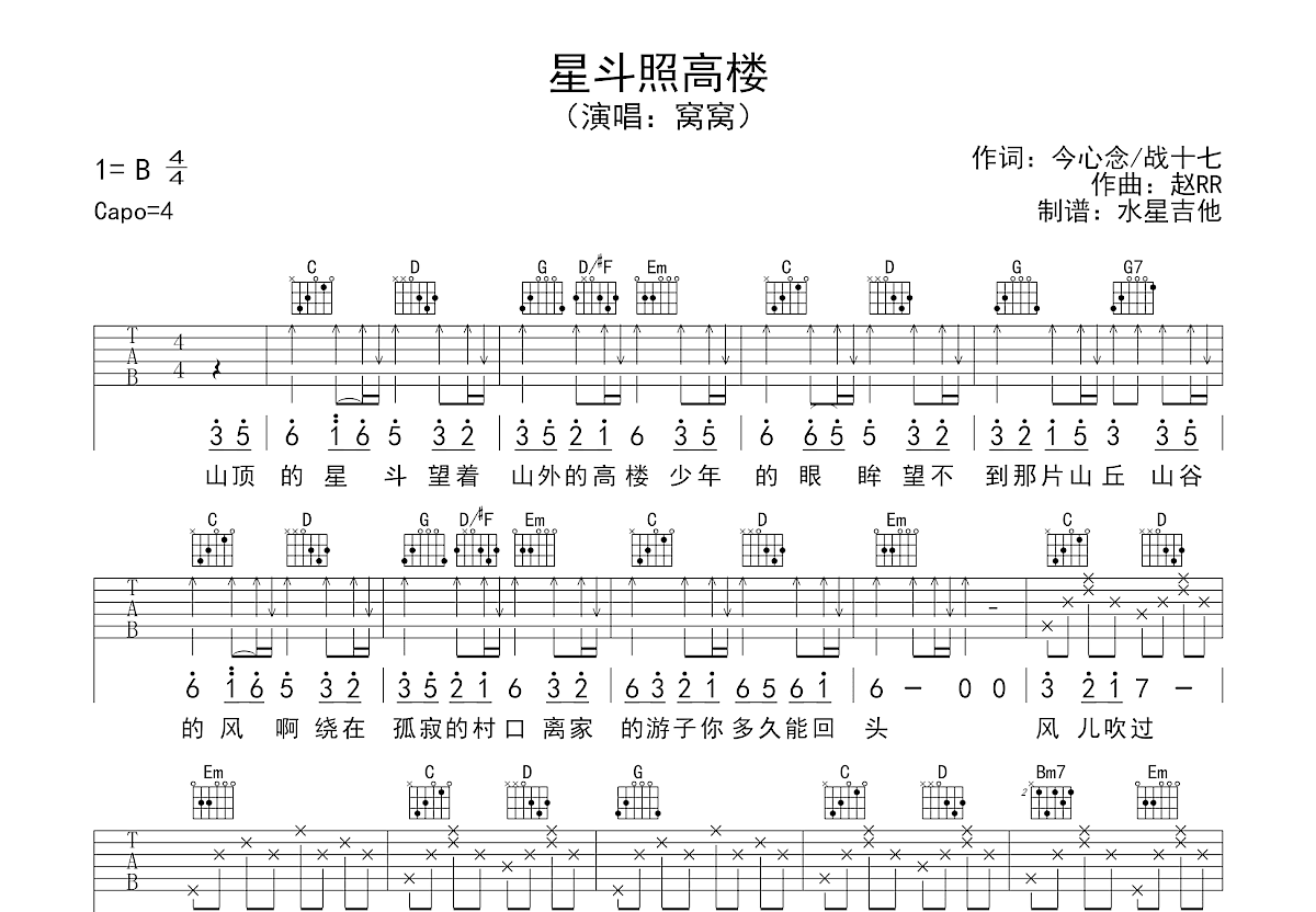 星斗照高楼吉他谱预览图