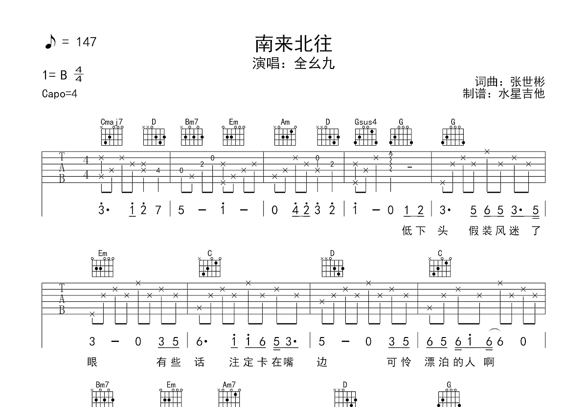 南来北往吉他谱预览图