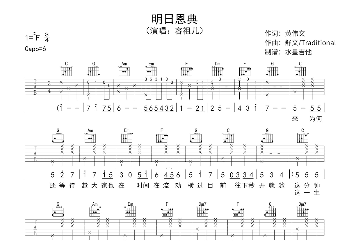 明日恩典吉他谱_容祖儿_C调弹唱