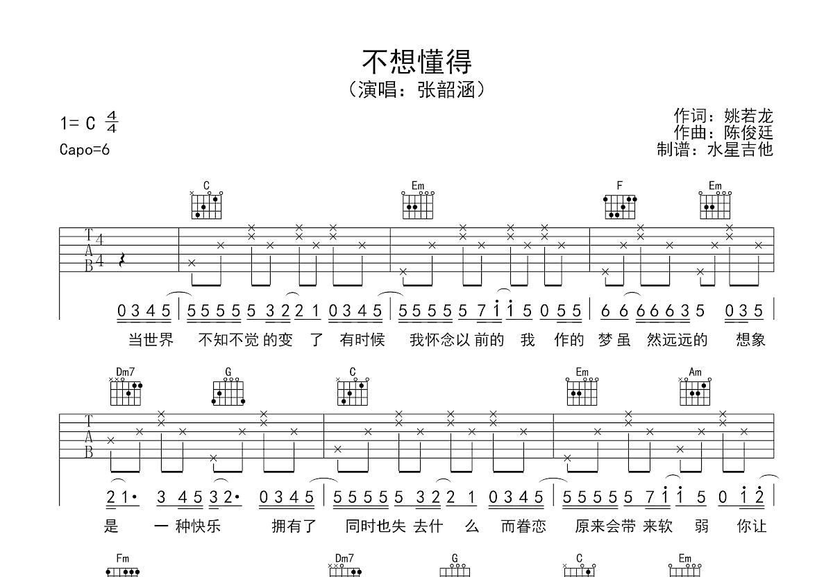 不想懂得吉他谱预览图