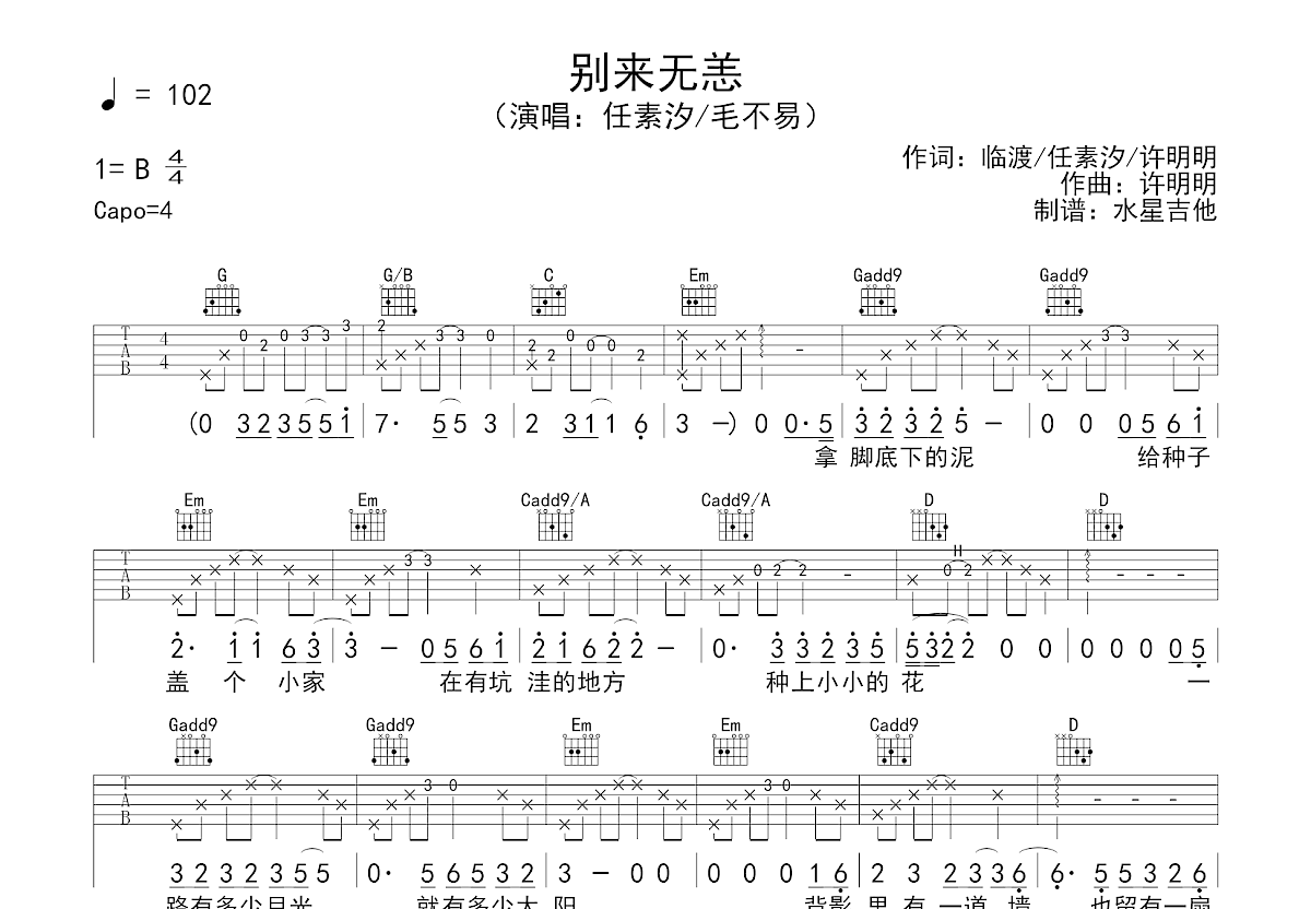 别来无恙吉他谱预览图