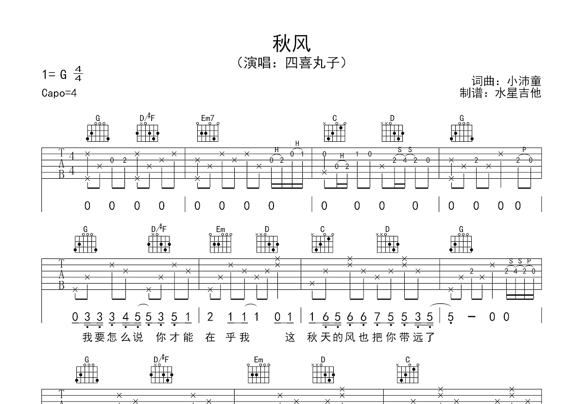 秋风吉他谱预览图