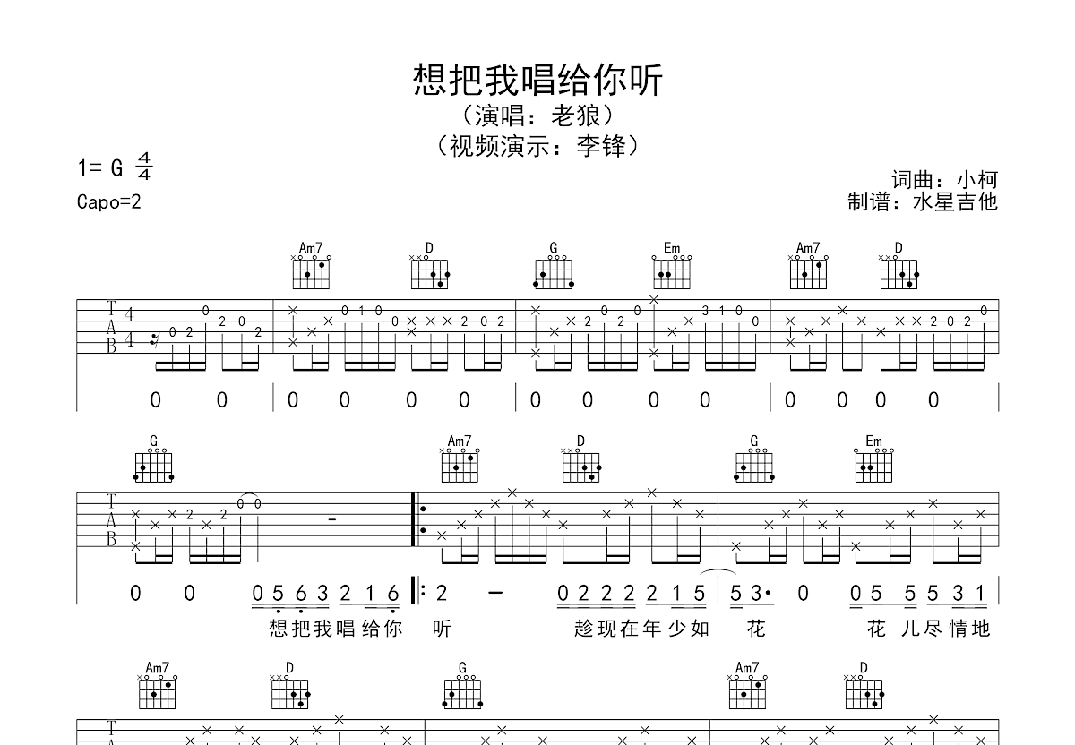 想把我唱给你听吉他谱预览图