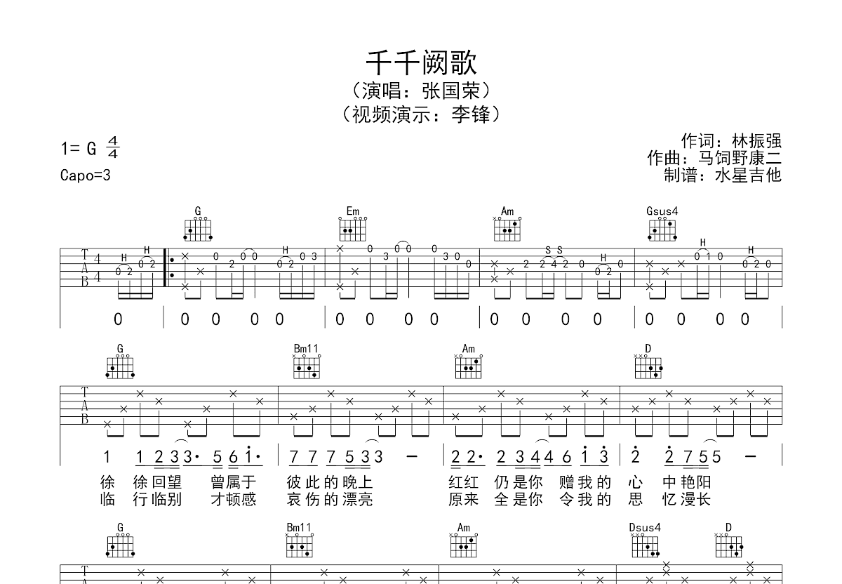 千千阙歌吉他谱预览图