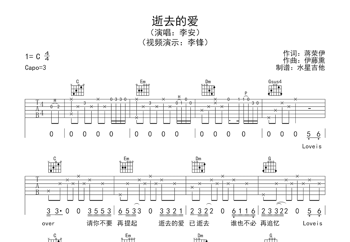 逝去的爱吉他谱预览图