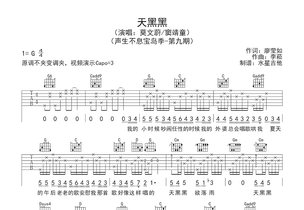 天黑黑吉他谱预览图