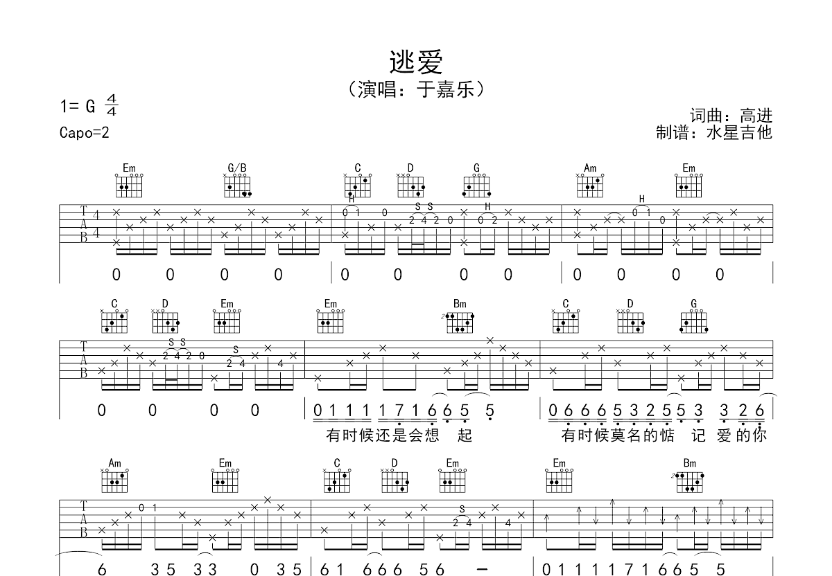 逃爱吉他谱预览图