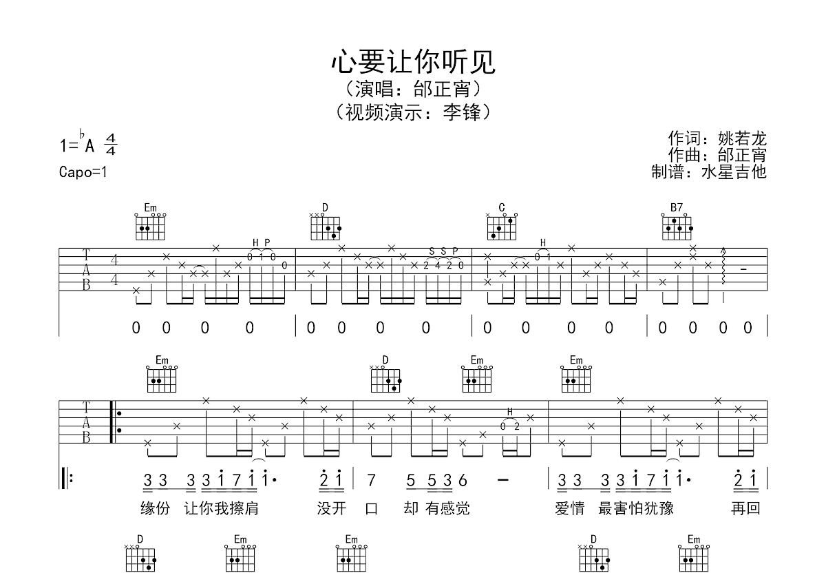 心要让你听见吉他谱预览图