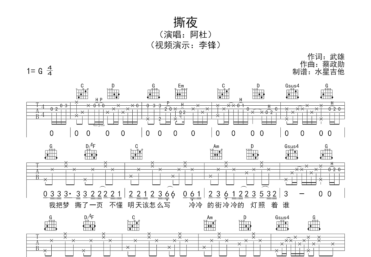 撕夜吉他谱预览图