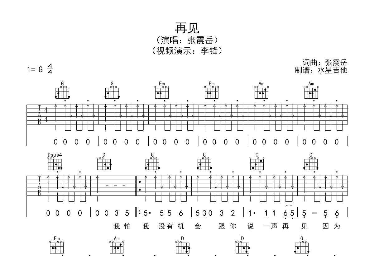 再见吉他谱预览图