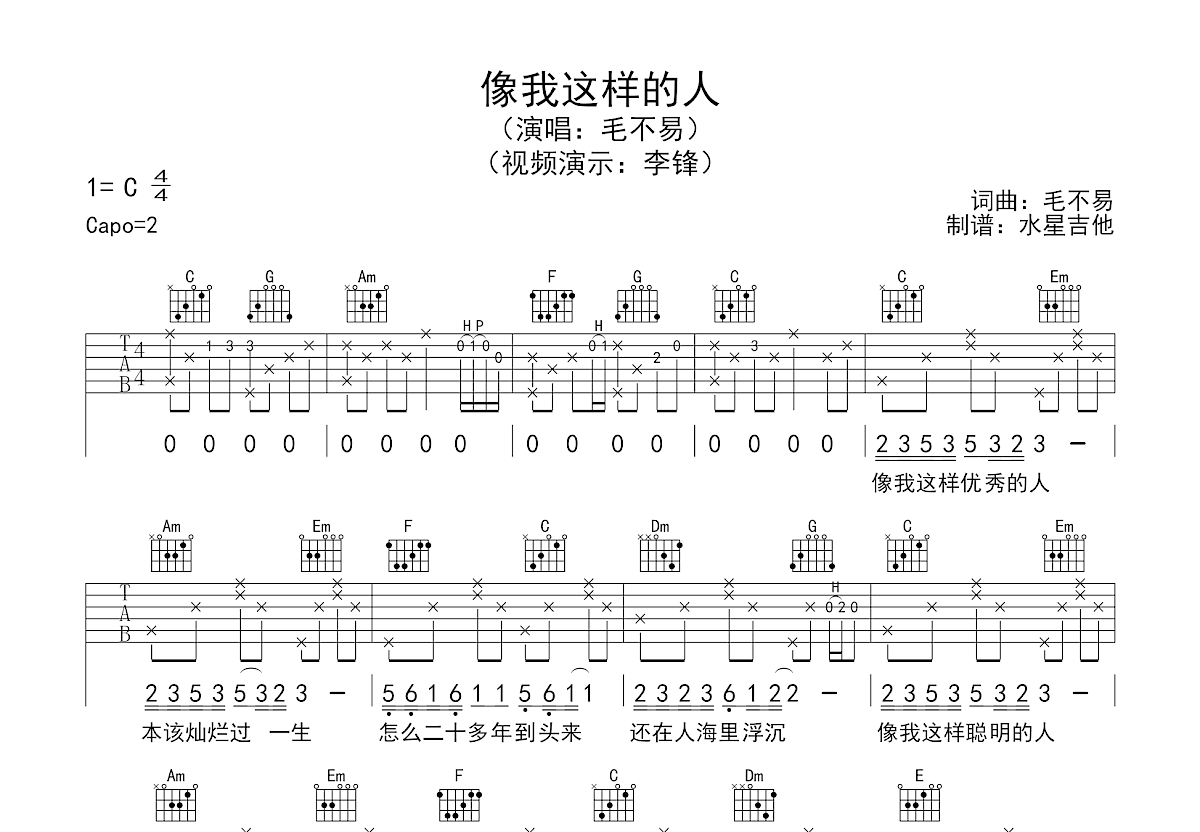 像我这样的人吉他谱预览图