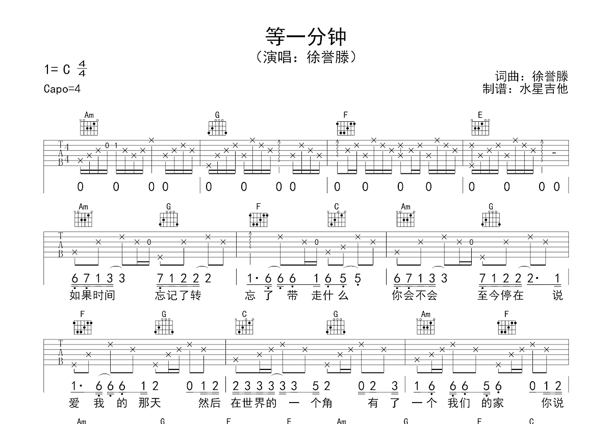 等一分钟吉他谱预览图