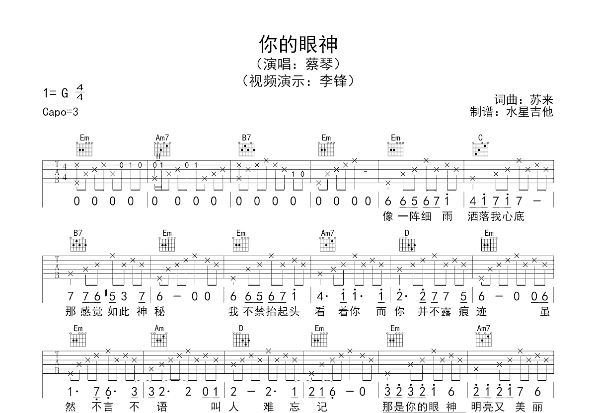 你的眼神吉他谱预览图