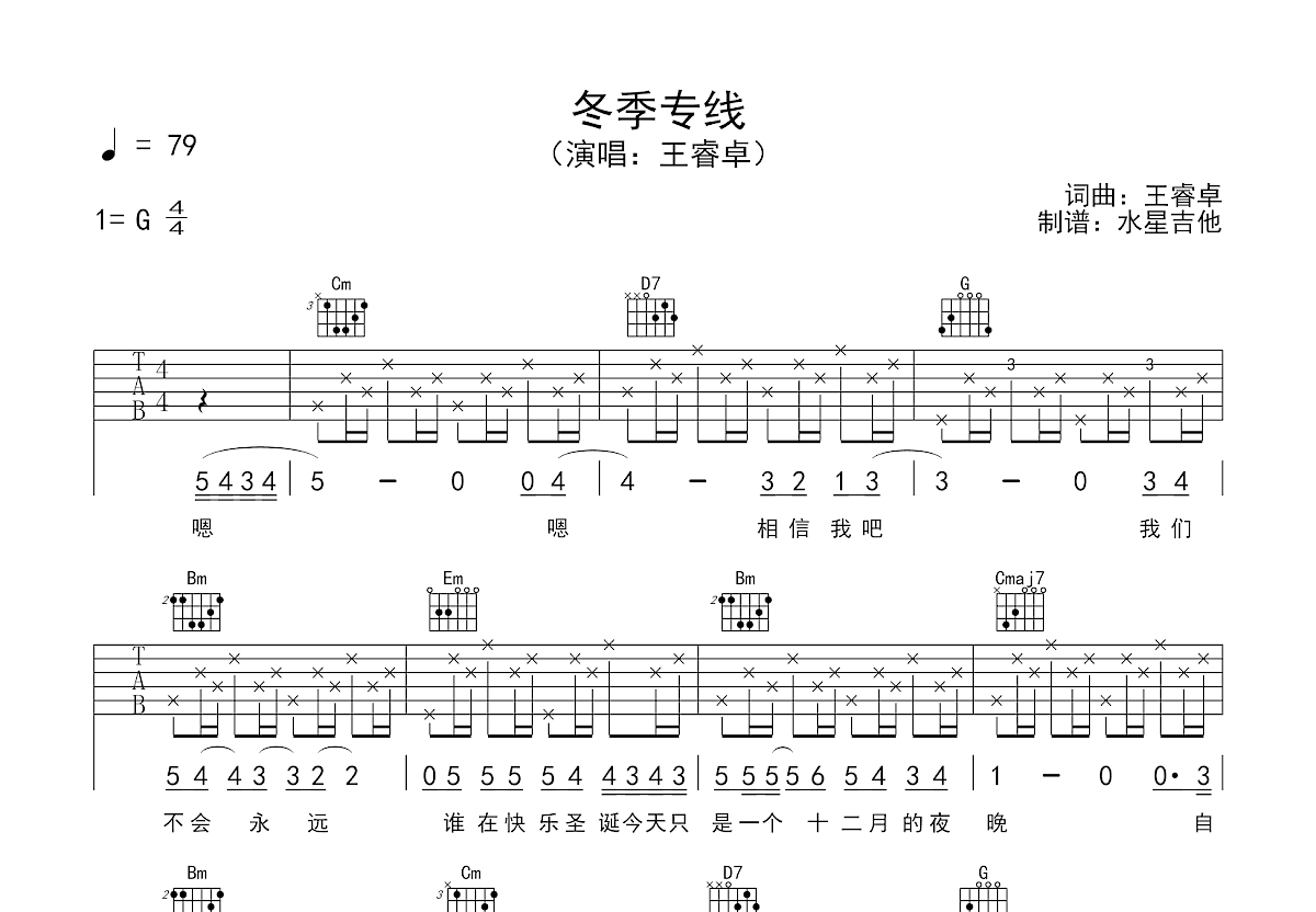 冬季专线吉他谱_王睿卓_G调弹唱