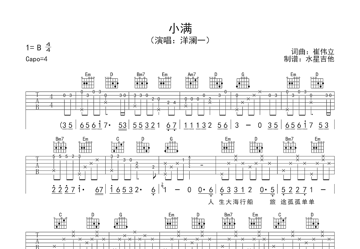 小满吉他谱预览图