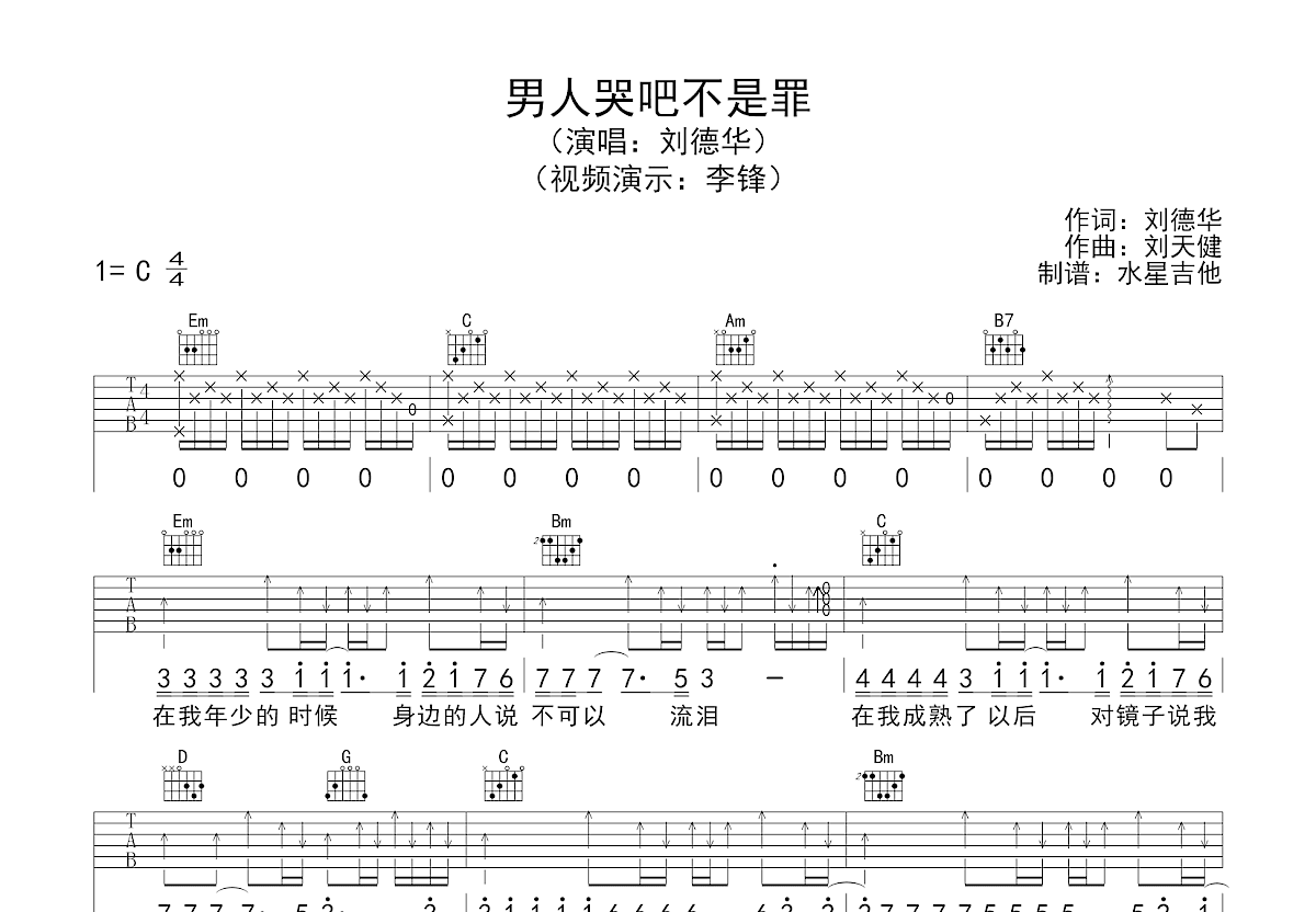 男人哭吧不是罪吉他谱预览图