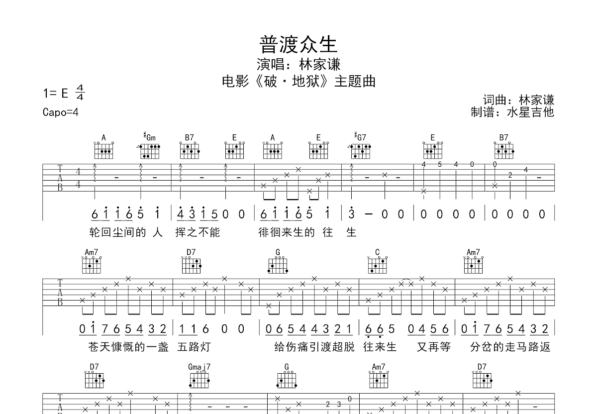 普渡众生吉他谱预览图