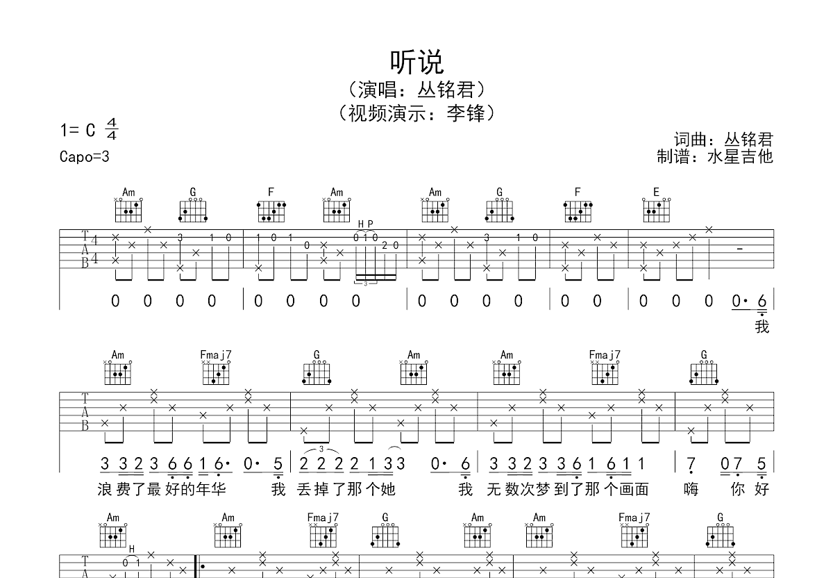 听说吉他谱预览图