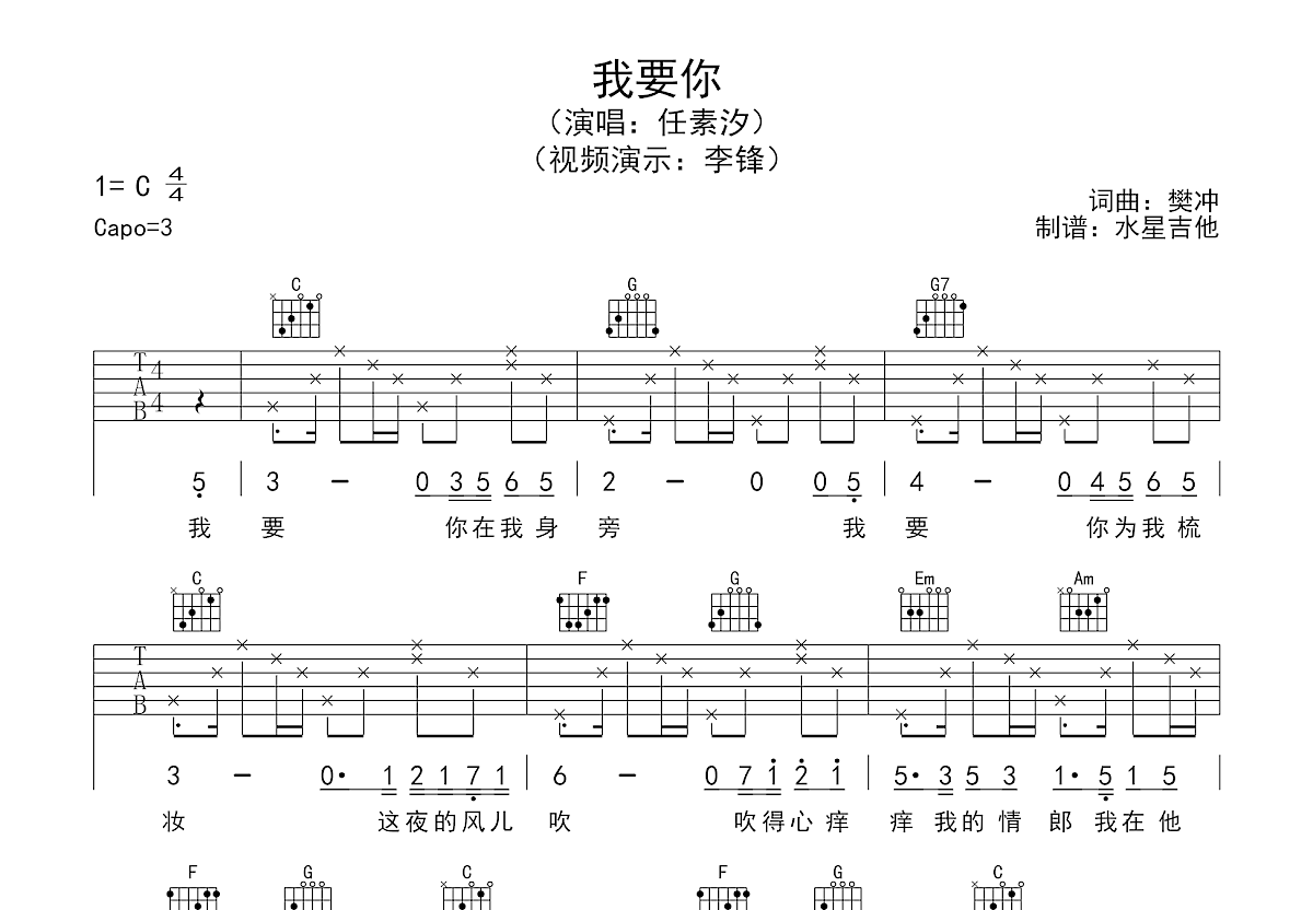 我要你吉他谱预览图