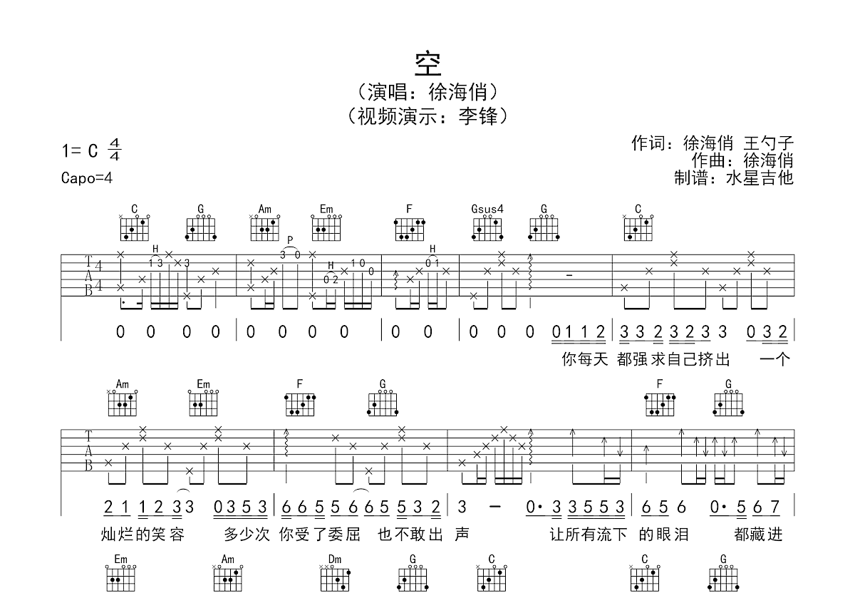 空吉他谱预览图