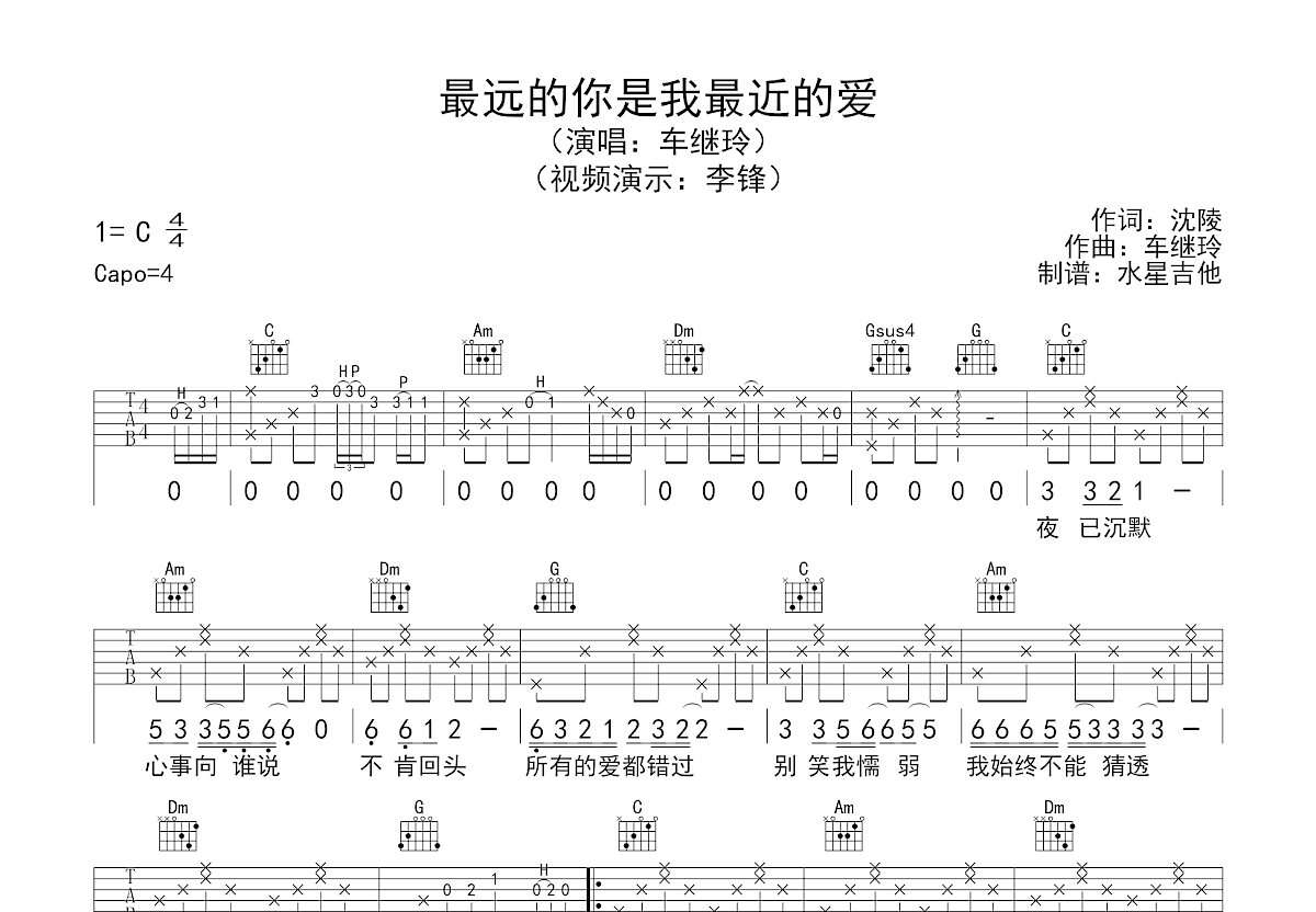 最远的你是我最近的爱吉他谱预览图