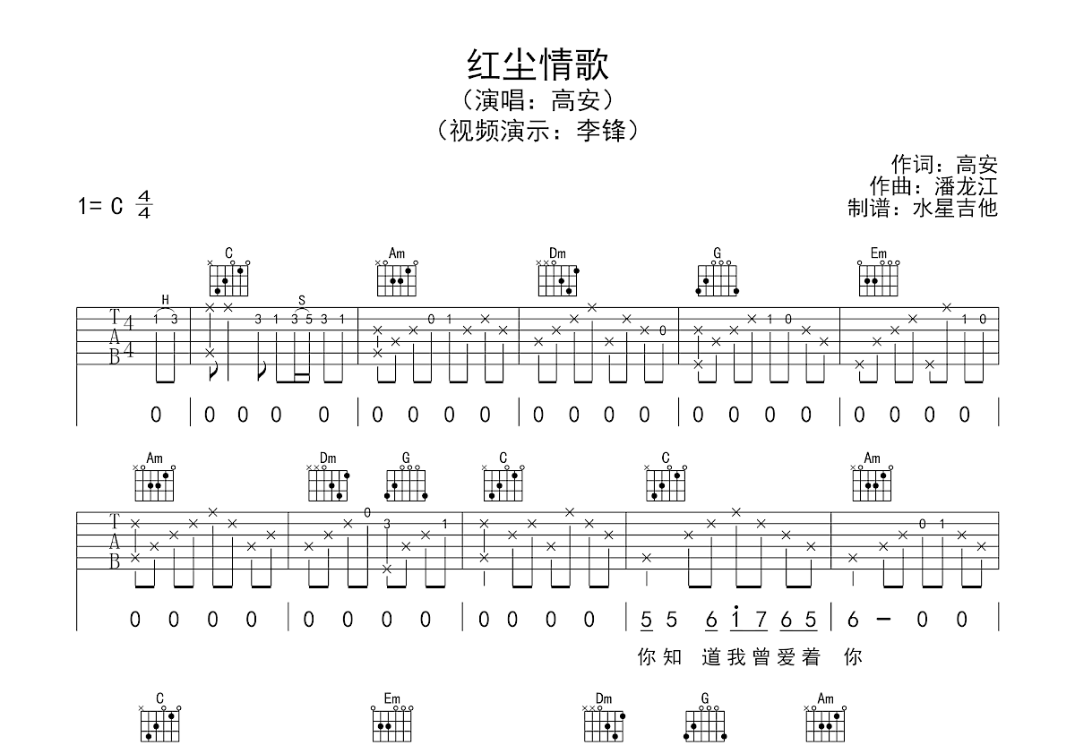 红尘情歌吉他谱预览图