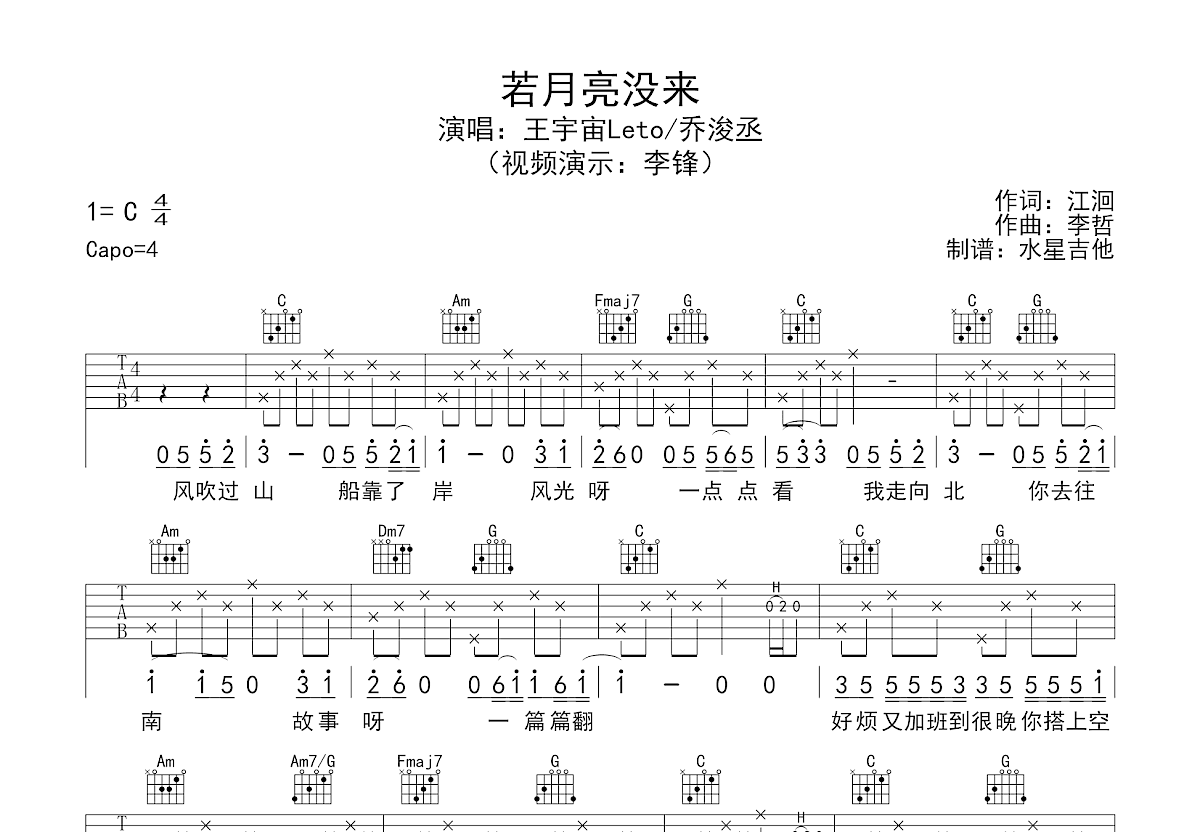 若月亮没来吉他谱预览图