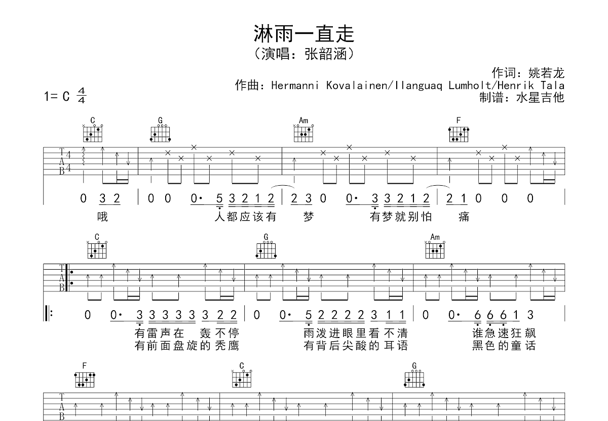 淋雨一直走吉他谱预览图