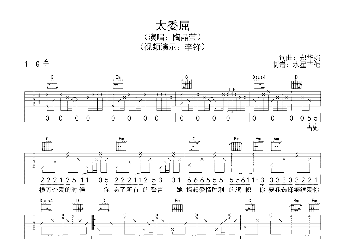 太委屈吉他谱预览图