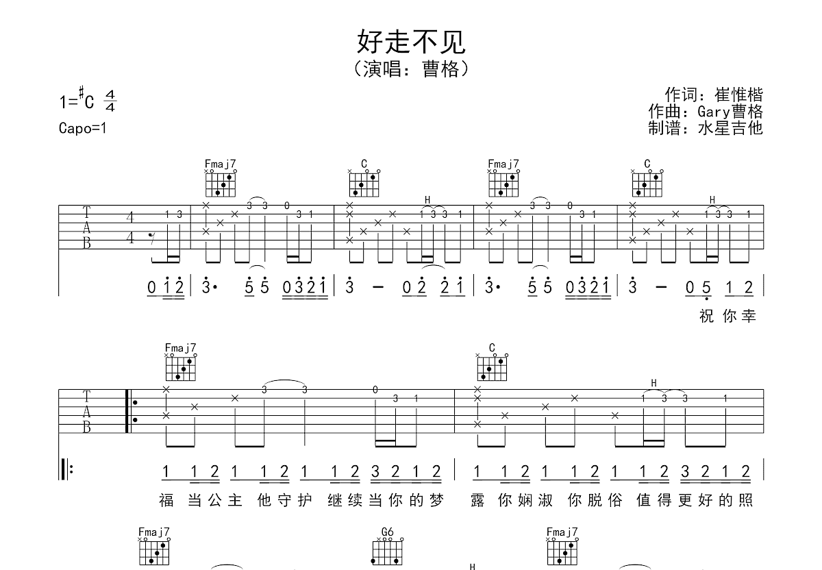 好走不见吉他谱预览图