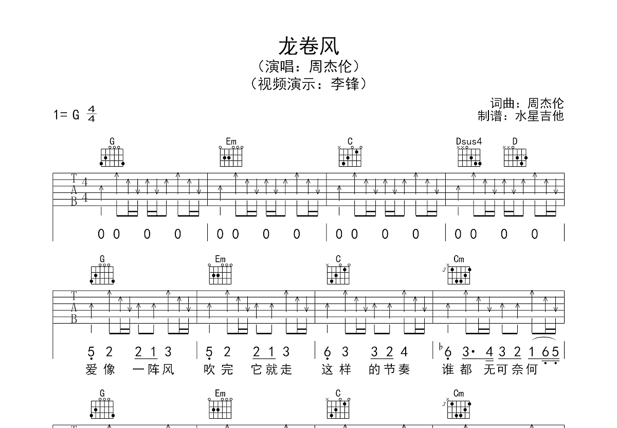 龙卷风吉他谱预览图