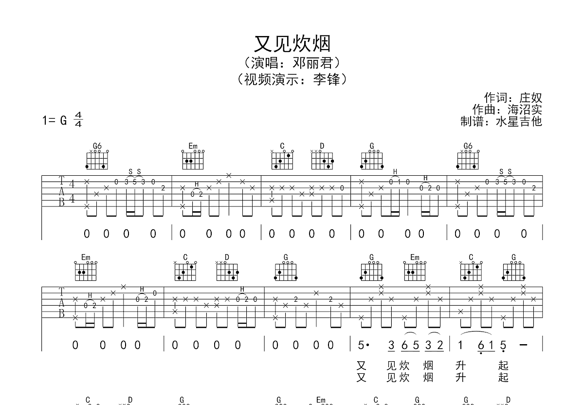 又见炊烟吉他谱预览图